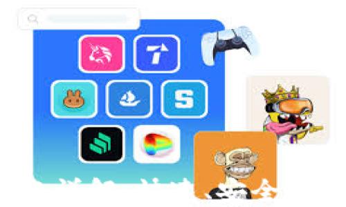 
TokenIM 2.0 转账详解：快速、安全的数字资产转移方式