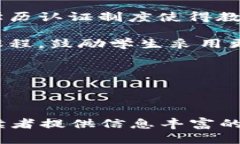 探索区块链技术的应用：十个行业的转型之路/区