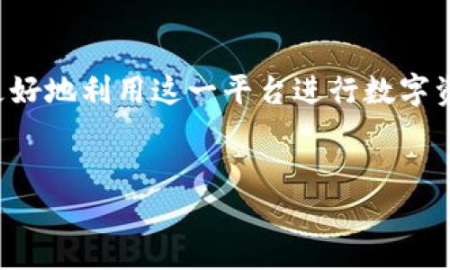 理解Tokenim 2.0及其转USDT的过程可以帮助用户更好地利用这一平台进行数字资产交易。下面是一个详细的、关键词，并详细大纲内容。


Tokenim 2.0转换为USDT的完整指南