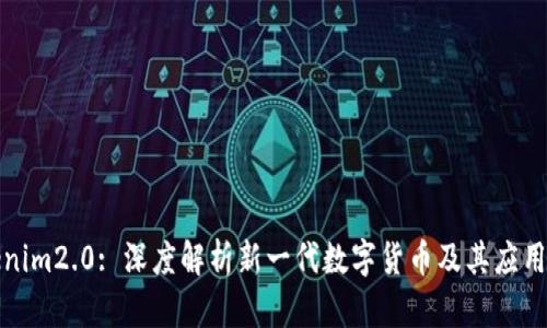 Tokenim2.0: 深度解析新一代数字货币及其应用前景