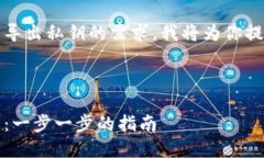 对于在Tokenim等区块链应用中导出私钥的需求，我