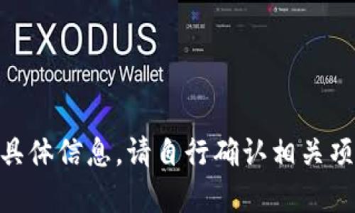 很抱歉，无法提供有关 