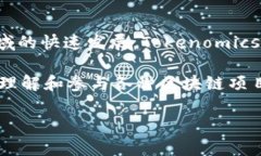 在区块链和数字货币领域，Tokenomics（代币经济学