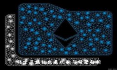 福建区块链发展现状与前景解析