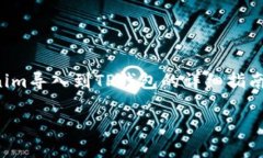 当然，可以为您提供关于将Tokenim导入到TP钱包的