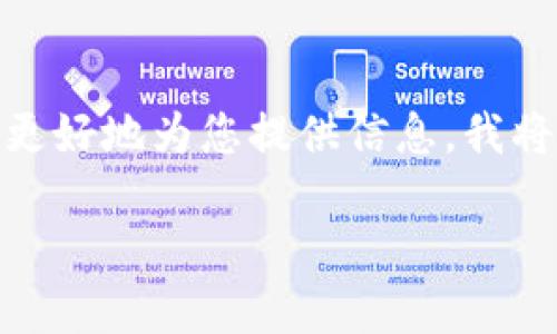 关于“tokenim2.0公安查得到吗”的这个问题，可以从多个角度进行分析。为了更好地为您提供信息，我将创建一个结构化的内容大纲，并围绕这个主题展开。以下是我为您准备的内容。

2023年探讨Tokenim 2.0及其公安查证的可能性