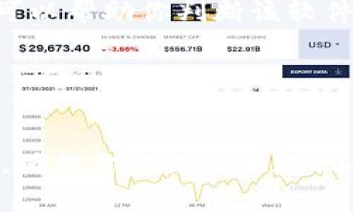 我理解到你提到的“tokenim提示有病毒”问题。这个提示通常意味着你下载或使用的某个程序或文件被安全软件识别为潜在威胁。以下是一些步骤和建议，可以帮助你处理这一情况：

### 1. 确认软件来源
首先，确保你下载的“tokenim”程序是来自官方网站或可信赖的第三方来源。若是从不明网站或论坛下载，有可能受到恶意软件影响。

### 2. 更新安全软件
更新你计算机上的安全防护软件，并运行全面扫描。现代的安全软件可以识别最新的病毒和恶意软件。

### 3. 检查文件完整性
有些时候，文件在下载过程中可能会损坏或被篡改。核对文件的哈希值（如MD5、SHA-1）是否与官方提供的匹配。

### 4. 使用虚拟环境
如果想尝试该软件，考虑在虚拟机中运行。这样即使有安全隐患也不会对主系统造成影响。

### 5. 查找用户评价
在社区或论坛中搜索“tokenim”相关的评价和反馈，看看其他用户的体验。这样可以帮助你判断该软件是否安全。

### 6. 考虑是否真的需要
如果没有紧急需要，可能考虑放弃使用此软件，寻找其他替代产品。

如果你还是不确定如何处理，可以考虑寻求专业意见或者咨询IT专家。安全第一，确保你的设备和数据不受威胁。