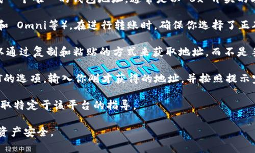 为了收取USDT或其他加密货币，你需要了解你的钱包地址以及如何正确使用它。通常，一些主流的钱包或交易所（如币安、火币、Coinbase等）会为你提供一个接受或接收的地址。以下是一些基本步骤：

1. **选择一个支持USDT的钱包**：首先，确保你有一个支持USDT的钱包。常用的有硬件钱包（如Ledger、Trezor）、软件钱包（如Trust Wallet、Exodus）以及交易所钱包。

2. **获取钱包地址**：在你的钱包中找到