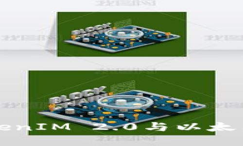 深入了解TokenIM 2.0与以太猫的未来发展