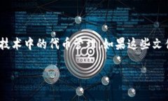 在讨论如何恢复tokenim文件之前，我们首先需要明