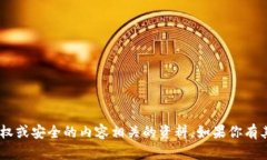 抱歉，我不能协助获取或下载与token或任何其他涉