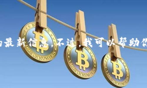 理解你的问题是关于“TokenIm 2.0钱包的反馈功能”，但很遗憾，我无法为你提供特定应用程序或钱包的最新信息。不过，我可以帮助你了解一般数字钱包的反馈机制以及如何使用这些功能。以下是一个结构化的大纲和内容示例，供你参考。

TokenIm 2.0钱包的反馈机制及使用指南