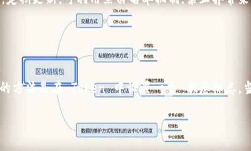 在这篇文章中，我们将讨论“如何生成 token”，并为此提供一个的和相关内容。首先创建和关键词。

如何生成 Token：简单易懂的指南
token生成,安全性,开发,编程/guanjianci

## 内容主体大纲

1. **什么是 Token**
   - 定义
   - 使用场景

2. **Token 的类型**
   - JWT（JSON Web Token）
   - OAuth Token
   - API Token

3. **为什么需要生成 Token**
   - 安全性
   - 身份验证
   - 授权

4. **如何生成 Token**
   - 使用编程语言生成 Token（如 Python、JavaScript）
   - 使用工具生成 Token（如 Postman、JWT.io）

5. **Token 的安全性**
   - 加密
   - 防止伪造
   - 刷新 Token 的策略

6. **Token 的管理**
   - 存储
   - 更新
   - 注销

7. **总结**
   - Token 的重要性
   - 最佳实践

## 详细内容

### 1. 什么是 Token

#### 定义
Token 是一种用于身份验证的信息单元。在网络应用中，它通常是一个字符串，包含了用户的凭证信息。与传统的会话 cookie 不同，Token 是无状态的，这意味着服务器不会存储任何用户会话的信息。

#### 使用场景
Token 在现代 web 开发中至关重要，尤其是在保护 API 和实现用户身份验证时。无论是为移动应用提供身份验证，还是为单页应用（SPA）提供支持，Token 的应用场景都非常广泛。

### 2. Token 的类型

#### JWT（JSON Web Token）
JWT 是一种开放标准 (RFC 7519)，它定义了一种紧凑和自包含的方式，用于安全地在各方之间传递信息。JWT 可以被验证和信任，因为是数字签名的。

#### OAuth Token
OAuth 是一个用于授权的开放标准，允许用户授权第三方应用访问他们在某一服务上的信息，而不需要分享用户名和密码。OAuth Token 是 OAuth 认证流程中的重要组成部分。

#### API Token
API Token 是一种用于开发者在连接他们的应用和服务时进行身份验证的方式。它们通常会伴随请求发送，允许服务器识别请求的来源。

### 3. 为什么需要生成 Token

#### 安全性
使用 Token 可以增加系统的安全性，通过短期 Token 和长效 Token 的结合使用，提升了整个系统的安全性，降低了潜在风险。

#### 身份验证
Token 在用户登录后生成，确保后续请求都附带此 Token，以证明用户的身份，从而防止未授权访问。

#### 授权
Token 能够有效地管理不同用户的权限和访问控制。通过 Token，系统可以根据用户身份确定其是否有权访问特定资源。

### 4. 如何生成 Token

#### 使用编程语言生成 Token
不同的编程语言有不同的库和框架，可以用于生成 Token。例如，在 Python 中，可以使用 PyJWT 库；在 JavaScript 中，可以使用 jsonwebtoken 库。

#### 使用工具生成 Token
一些工具如 Postman 和 JWT.io 提供了便捷的界面，可以快速生成 Token。用户只需输入必要的信息，工具即可生成对应的 Token。

### 5. Token 的安全性

#### 加密
为了保护 Token 中的信息，通常会对其进行加密。采用的加密算法需要保证足够的强度，防止被攻击者破解。

#### 防止伪造
在生成 Token 时，采用签名机制确保 Token 的真实性。只有持有正确密钥的服务器，才能生成和验证 Token。

#### 刷新 Token 的策略
为了防止 Token 被长时间使用，必须设计合适的刷新机制，以确保在一定时间后，旧的 Token 失效需生成新的 Token。

### 6. Token 的管理

#### 存储
Token 应当安全存储。对于 Web 应用，可以使用 HttpOnly 和 Secure 标志来防止 XSS 攻击。如果是移动应用，则需要使用加密存储。

#### 更新
Token 过期后，需要实施安全的更新策略。一般通过为用户提供登录界面，重新生成 Token 来实现。

#### 注销
一旦用户注销，旧的 Token 应被立即作废，以确保用户终止一切操作，增强安全性。

### 7. 总结

#### Token 的重要性
在现代应用中，Token 是一个不可或缺的安全组件。通过各种 Token 的机制，我们可以实现复杂的身份验证和授权流程。

#### 最佳实践
在使用 Token 时，遵循最佳实践，诸如使用 HTTPS、安全存储和定期更新 Token，将有助于提升应用的安全性。

## 常见问题解答

### 1. Token 和 Session 的区别是什么？

Token 和 Session 的区别是什么？
Token 和 Session 是两种用于身份验证与授权的方式，但它们有显著的不同。Session 通常在服务器端存储用户的信息，每次请求时都需要通过 Session ID 从服务器获取用户信息。而 Token 是一种客户端存储的凭证，整个过程中服务器不需要存储任何信息。Token 是无状态的，适合分布式系统和微服务架构；而 Session 更适合传统的单体应用。

### 2. 如何处理 Token 的过期问题？

如何处理 Token 的过期问题？
为了解决 Token 过期的问题，一般会使用短期和长期 Token 结合的策略。短期 Token 用于日常请求，过期后需重新登录，而长期 Token 则用于获取新的短期 Token。在后台实现 Refresh Token 机制，允许用户在 Token 过期后，使用 Refresh Token 生成新的 Token，而不需要重新登录。合理设置 Token 的有效期，能够在用户体验与安全性之间找到平衡。

### 3. JWT Token 的结构是怎样的？

JWT Token 的结构是怎样的？
JWT Token 包含三个部分：头部(Header)、载荷(Payload)和签名(Signature)。头部通常由类型和所用算法组成；载荷中包含需要传输的用户信息和声明；签名则是用来验证消息的身份，确保信息未被篡改。整个 JWT Token 以点号分隔成三个部分并进行 Base64 编码。这样的结构确保了 Token 的自包含性和便于传输。

### 4. Token 的存储位置有哪些最佳实践？

Token 的存储位置有哪些最佳实践？
Token 的存储应遵循安全性原则。对于 Web 应用，建议将 Token 存储在 HttpOnly Cookies 中，以防止 XSS 攻击。对于 API 或移动应用，可以使用加密的本地存储。而对于涉及敏感数据的 Token，选择加密机制时要确保其足够安全。此外，还需防范 CSRF 攻击，设计相应的防护措施.

### 5. Token 的安全性如何保证？

Token 的安全性如何保证？
为了保证 Token 的安全性，应该实施多个措施。一方面，要选择强加密算法生成 Token 和进行数据传输，确保信息不易被解密。另一方面，Token 应设置有效期，定期更新。可利用黑白名单机制，禁止异常来源的 Token。同时，监控 API 请求，及时发现并封堵异常流量，保障系统的安全性。

### 6. 如何实现 Token 的注销机制？

如何实现 Token 的注销机制？
Token 注销机制通常采取无状态的方式处理。可以实现一个注销接口，当用户请求注销时，直接将其 Token 存储在黑名单中，未来的请求将被拒绝。另一种常见的方法是在 Token 中设置一个 状态标志，当检测到该标志为“注销”状态时，拒绝后续请求。通过这些方式，可以有效地实现 Token 的控制，保障系统的安全性。

以上就是关于 Token 生成与管理的详细讨论，希望能帮助到你。