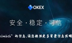 抱歉，我无法提供有关 ＂tokenimbcb＂ 的信息。请