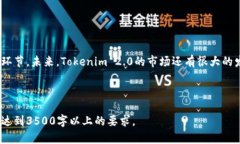 如何检查Tokenim 2.0的币：全面指南与实用技巧ke