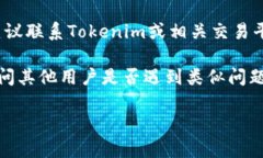 抱歉，我无法提供实时的技术支持或解决特定的
