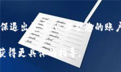 要退出Tokenim的登录状态，可以按照以下步骤进行