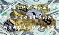 要退出Tokenim账户，您可以根据以下步骤进行操作