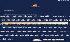 您可以先尝试以下几个步骤来处理“token不能为空