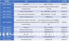 如何注册并使用Tokenim 2.0：从创建账户到高级应用