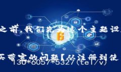 在提供完整内容构思之前，我们先为这个主题设