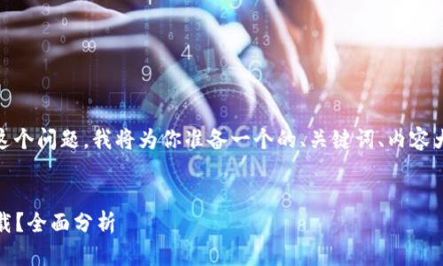 关于“tokenim只能苹果下载吗”这个问题，我将为你准备一个的、关键词、内容大纲，以及相关问题进行详细介绍。

### 
Tokenim应用在哪些平台可以下载？全面分析