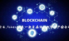 在讨论有关TokenIM 2.0的密码更改功能之前，首先需