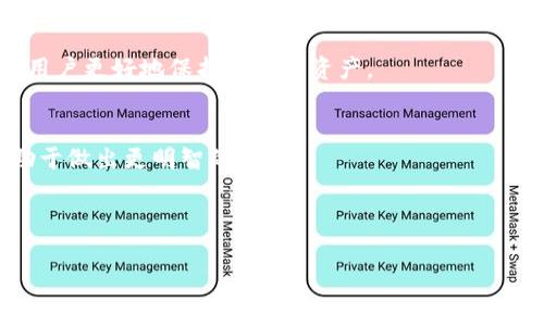 关于“tokenim有假钱包吗”的问题，我可以提供一些信息和思考。

在加密货币和区块链的世界中，假钱包和诈骗工具是普遍存在的问题。因此，用户在选择和使用钱包时需要非常谨慎。Tokenim是一种数字钱包，为用户提供存储和管理加密货币的服务。对于这个特定钱包是否存在假钱包的问题，主要可以从以下几个方面进行分析：

### 1. **钱包的官方来源**
用户应从官方渠道下载或使用钱包。所有加密货币钱包都有官方网站，用户应确保从该网站下载应用程序或使用他们的服务。假钱包通常会模仿官方钱包的名称和界面，但会在用户不知情的情况下盗取资金。

### 2. **社区反馈与评价**
在选择钱包时，查看社区的反馈和评论非常重要。用户可以在不同的论坛和社交媒体上找到关于Tokenim钱包的讨论，查看其他用户的使用经验和警告以判断钱包的真实性。

### 3. **安全功能的验证**
合法的钱包通常会提供多种安全功能，如双重身份验证、私人密钥管理、和交易通知等。如果Tokenim钱包提供这些功能，并且用户能够验证其有效性，说明其更可能是一个安全可靠的产品。

### 4. **警惕网络钓鱼**
即便是合法的钱包，也可能遭遇网络钓鱼攻击。用户在任何时间都应保持警惕，确保自己不会被诱导到假冒网站或应用中。常见的网络钓鱼手段包括假邮箱、假网站链接等。

### 5. **学习相关知识**
用户需要对加密货币和区块链的基础知识有基本了解，包括如何安全地使用钱包、如何识别假钱包等。这将帮助用户更好地保护自己的资产。

### 6. **咨询专家与传闻对比**
如果对Tokenim钱包的安全性存疑，可以寻求专业人士的意见或者对比其他知名钱包的特性。专家的建议将有助于做出更明智的决策。

尽管可能存在假钱包，但通过遵循上述建议和指导，用户可以有效减少上当受骗的风险。

如果有更多关于Tokenim或其它加密技术的问题，欢迎继续讨论！