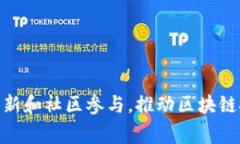 Tokenim 是一家加密货币和区块链项目，它成立于