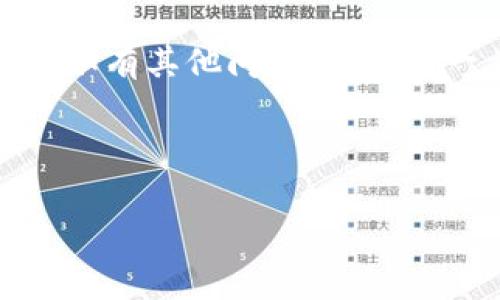 要导出Tokenim 2.0的私钥，您可以遵循以下步骤。请注意，在处理私钥时，请务必保持安全警惕，避免将私钥暴露给他人，以确保您的加密资产安全。

### 一、准备工作

在导出私钥之前，请确保您已成功安装Tokenim 2.0并创建了您的账户。如果您还没有下载软件，请访问Tokenim的官方网站进行下载和安装。

### 二、导出私钥的步骤

#### 步骤1：打开Tokenim 2.0应用

首先，启动Tokenim 2.0应用程序。如果您是首次使用，请确保您已经登录了您的账户。

#### 步骤2：访问设置

在应用界面的左侧菜单中，查找并点击“设置”选项。设置选项通常在应用程序界面的底部，您需要点击它以进入相关配置界面。

#### 步骤3：选择钱包管理

在设置菜单中，选择“钱包管理”或“账户选项”。这个选项通常会列出您所有的加密钱包和相关信息，包括公钥和私钥管理。

#### 步骤4：找到私钥导出选项

在钱包管理界面，通常会有一个选项供您导出私钥。这个选项可能被标记为“导出私钥”或类似的字样。点击这个选项。

#### 步骤5：输入密码确认

为了保护您的资产，系统会要求您输入账户密码以确认身份。这是为了确保只有您本人可以导出私钥。

#### 步骤6：导出私钥

一旦输入正确的密码，您将看到一个界面显示您的私钥。通常，您会被提供复制私钥到剪贴板的选项，或者下载为文件。请确保将其保存到一个安全的地方，并避免将其保存在连接互联网的设备上。

### 三、安全提示

- **保管私钥**：导出的私钥唯一且重要，务必妥善保管，最好将其书面记录并存放在安全的地方。
- **避免公开**：请不要将私钥分享给任何人。这是您账户的秘密钥匙，任何拥有此私钥的人都可以访问您的资产。
- **使用冷存储**：考虑将您的私钥存储在离线（冷存储）设备上，如硬件钱包，以降低被黑客攻击的风险。

### 四、总结

导出Tokenim 2.0的私钥是一项简单的操作，但一定要注意安全性。妥善保管并认真对待您的私钥，是保护您数字资产安全的关键。

希望这些信息能够帮助您顺利导出Tokenim 2.0的私钥，并充分理解相关的安全措施。如有其他问题，欢迎进一步咨询！

---

如果您需要更详细的信息或其他相关主题的讨论，请告诉我！