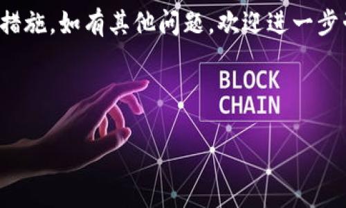 要导出Tokenim 2.0的私钥，您可以遵循以下步骤。请注意，在处理私钥时，请务必保持安全警惕，避免将私钥暴露给他人，以确保您的加密资产安全。

### 一、准备工作

在导出私钥之前，请确保您已成功安装Tokenim 2.0并创建了您的账户。如果您还没有下载软件，请访问Tokenim的官方网站进行下载和安装。

### 二、导出私钥的步骤

#### 步骤1：打开Tokenim 2.0应用

首先，启动Tokenim 2.0应用程序。如果您是首次使用，请确保您已经登录了您的账户。

#### 步骤2：访问设置

在应用界面的左侧菜单中，查找并点击“设置”选项。设置选项通常在应用程序界面的底部，您需要点击它以进入相关配置界面。

#### 步骤3：选择钱包管理

在设置菜单中，选择“钱包管理”或“账户选项”。这个选项通常会列出您所有的加密钱包和相关信息，包括公钥和私钥管理。

#### 步骤4：找到私钥导出选项

在钱包管理界面，通常会有一个选项供您导出私钥。这个选项可能被标记为“导出私钥”或类似的字样。点击这个选项。

#### 步骤5：输入密码确认

为了保护您的资产，系统会要求您输入账户密码以确认身份。这是为了确保只有您本人可以导出私钥。

#### 步骤6：导出私钥

一旦输入正确的密码，您将看到一个界面显示您的私钥。通常，您会被提供复制私钥到剪贴板的选项，或者下载为文件。请确保将其保存到一个安全的地方，并避免将其保存在连接互联网的设备上。

### 三、安全提示

- **保管私钥**：导出的私钥唯一且重要，务必妥善保管，最好将其书面记录并存放在安全的地方。
- **避免公开**：请不要将私钥分享给任何人。这是您账户的秘密钥匙，任何拥有此私钥的人都可以访问您的资产。
- **使用冷存储**：考虑将您的私钥存储在离线（冷存储）设备上，如硬件钱包，以降低被黑客攻击的风险。

### 四、总结

导出Tokenim 2.0的私钥是一项简单的操作，但一定要注意安全性。妥善保管并认真对待您的私钥，是保护您数字资产安全的关键。

希望这些信息能够帮助您顺利导出Tokenim 2.0的私钥，并充分理解相关的安全措施。如有其他问题，欢迎进一步咨询！

---

如果您需要更详细的信息或其他相关主题的讨论，请告诉我！