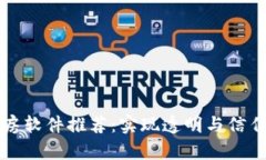 区块链租房软件推荐：实现透明与信任的新时代