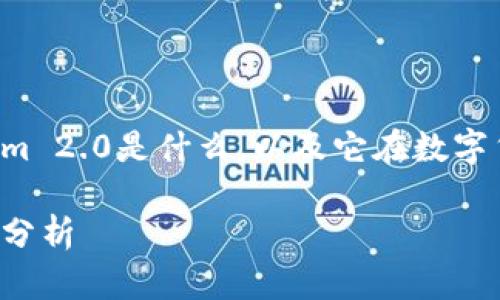 在回答这个问题之前,我们首先了解一下Tokenim 2.0是什么,以及它在数字货币存储方面的功能。以下是我为您提供的内容。
Tokenim 2.0能否存储比特币?全面解读与功能分析