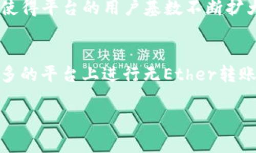   了解TokenIM 2.0：如何实现无Ether转账的优势与应用  / 

 guanjianci TokenIM, 无Ether转账, 加密钱包, 区块链技术  /guanjianci 

### 内容主体大纲

1. **引言**
   - TokenIM 2.0 的背景与发展
   - 无Ether转账的意义

2. **TokenIM 2.0 的核心功能**
   - 多链支持
   - 安全性提升
   - 用户体验

3. **无Ether转账的机制**
   - 技术原理
   - 实现方式

4. **无Ether转账的优势**
   - 降低交易成本
   - 提高交易效率
   - 促进用户增长

5. **实际应用案例**
   - 不同场景下的应用
   - 用户真实反馈

6. **未来的发展趋势**
   - TokenIM 在行业中的位置
   - 对加密货币生态系统的影响

7. **结论**
   - 总结无Ether转账的意义
   - 对未来的展望

### 问题与详细介绍

#### 1. TokenIM 2.0 有哪些新功能？
TokenIM 2.0 是一个全新的版本，整合了用户的反馈和市场的需求，推出多项新功能。首先，它提供了多链支持，用户可以在不同的区块链上进行资产管理和转账，这在以前的版本中是不可想象的。此外，TokenIM 2.0 的安全性得到了提升，采用了先进的加密技术和多重验证机制，确保用户资产的安全性。此外，用户体验方面也有所，界面更加友好，操作更加简便，适合新手和资深用户使用。这样的功能组合，让 TokenIM 2.0 在加密钱包市场中具备了强大的竞争力。

#### 2. 什么是无Ether转账？
无Ether转账是 TokenIM 2.0 的一项创新功能，旨在解决传统转账过程中需要支付 Ether 作为手续费的问题。通过独特的技术，该平台允许用户在不需要 Ether 的情况下进行转账。这意味着用户可以在平台上直接使用其持有的其他数字资产进行交易，而不用担心额外的费用。无Ether转账是基于区块链技术的，利用了智能合约的优势，使得交易流程更加高效，用户体验更加顺畅。

#### 3. 无Ether转账的优势有哪些？
无Ether转账的优势是多方面的。首先，它显著降低了用户的交易成本，用户不再需要在每次交易前先准备 Ether，这在一定程度上减少了交易的门槛。其次，它提高了交易的效率，以往用户可能因为需要兑换 Ether 而导致交易延误，而现在可以直接使用手中的数字资产进行转账。此外，这一机制也推动了平台用户的增长，吸引了更多不熟悉 Ether 的用户加入使用 TokenIM，加强了整个生态系统的发展。

#### 4. 如何在 TokenIM 2.0 上进行无Ether转账？
在 TokenIM 2.0 上进行无Ether转账非常简单。用户只需打开应用，选择想要进行的交易，系统会自动识别用户持有的资产，然后允许用户选择转账的对象和金额。用户确认交易信息后，系统将利用智能合约自动处理，交易将在几分钟内完成。整个过程无需用户进行任何 Ether 的准备，用户只需关注自己手中的数字资产，非常适合新手用户。

#### 5. 无Ether转账对用户的影响是什么？
无Ether转账对用户的影响是深远的。首先，用户的体验得到了极大的提升，尤其是对于新手用户，他们不再需要了解复杂的手续费计算和 Ether 的兑换问题。其次，这一功能可能会吸引更多的用户加入 TokenIM 2.0，使得平台的用户基数不断扩大。同时，降低的交易成本也激励了用户进行更多的交易，进而推动了平台的整体活跃度和交易量。长期来看，这将增强用户黏性，促进平台的持续发展。

#### 6. TokenIM 2.0 的未来发展方向是什么？
TokenIM 2.0 的未来发展方向十分广阔。首先，随着区块链技术的不断进步，TokenIM 有望引入更多的新技术，以进一步提升系统的安全性和用户体验。其次，平台可能会不断扩展其支持的区块链网络，让用户能够在更多的平台上进行无Ether转账。此外，TokenIM 也会积极考虑用户的反馈，针对市场需求做出相应的产品调整和创新，致力于成为加密货币领域的重要参与者，推动整个行业的发展。

通过以上大纲与内容，我们可以深入探讨 TokenIM 2.0 的核心功能与无Ether转账的意义，以及它们在加密钱包生态系统中的未来潜力。
