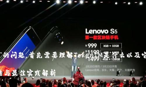 关于“TokenIM 2.0身份名怎么写”的问题，首先需要理解TokenIM是什么以及它在区块链和加密货币领域的应用。

### TokenIM 2.0身份名的写法与最佳实践解析