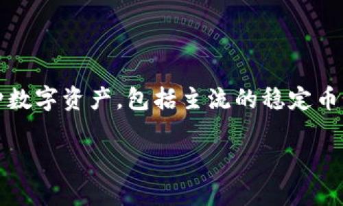 关于“tokenim2.0能存usdt么”这个问题，我需要为您提供信息。Tokenim2.0 是一个加密资产管理平台，主要用于管理和交易各种数字资产，包括主流的稳定币如USDT。不同平台对支持的资产有不同的规定，因此最好直接查看Tokenim2.0的官方文档或网站，以确认当前是否支持USDT存储。

如果您需要更具体的信息，或者有其他与加密资产相关的问题，请让我知道！