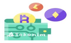 如何使用人民币在Tokenim 2.0中充值：完整指南