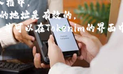 在Tokenim中，可以导入多个钱包。具体数量可能会因不同版本或更新而有所变化，但通常情况下，该平台支持用户导入多个钱包地址，以便进行更便捷的资产管理和交易。

如果您想了解更多关于Tokenim导入钱包的具体步骤或相关功能，可以查阅官方文档或支持页面。一般来说，导入钱包的过程通常涉及以下几个步骤：

1. **选择钱包类型**：Tokenim支持多种类型的钱包，用户可以根据自己的需求选择相应的钱包。
2. **输入钱包地址**：用户需要将要导入的钱包地址输入到指定的输入框中。
3. **验证和确认**：系统通常会要求用户验证钱包的合法性，确保输入的地址是有效的。
4. **导入成功**：一旦验证通过，用户的多个钱包地址就会被成功导入，并可以在Tokenim的界面中进行管理。

如果您需要进一步的操作指导或技巧，欢迎随时询问！