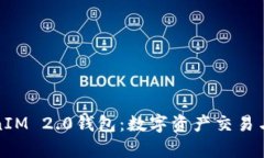 OpenSea与TokenIM 2.0钱包：数字资产交易与管理的最