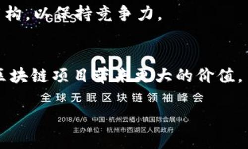    区块链部署公司全景指南：选择适合您的优质服务商  / 

 guanjianci  区块链、部署公司、技术服务、智能合约  /guanjianci 

### 内容主体大纲

1. **区块链概述**
   - 区块链的起源与发展
   - 区块链的基本原理
   - 区块链的应用领域

2. **区块链部署需求分析**
   - 什么是区块链部署？
   - 为什么企业需要区块链部署？
   - 区块链部署的企业类型

3. **市场上的区块链部署公司**
   - 知名区块链部署公司介绍
   - 各公司提供的服务和功能比较
   - 如何选择合适的区块链部署公司？

4. **区块链部署的流程与方法**
   - 区块链部署的一般流程
   - 部署不同类型区块链的要点
   - 常见的区块链部署技术

5. **区块链技术服务的未来趋势**
   - 区块链行业的发展前景
   - 新兴技术与区块链的结合
   - 对区块链部署公司未来的影响

6. **问题解答**
   - 问题1：区块链是什么？为什么重要？
   - 问题2：如何选择合适的区块链部署公司？
   - 问题3：区块链技术的安全性如何保障？
   - 问题4：企业进行区块链部署需要哪些准备？
   - 问题5：区块链部署后的维护与升级？
   - 问题6：区块链部门如何与企业其他部门协作？

### 内容概述

#### 区块链概述

区块链的起源与发展
区块链技术最初是随着比特币的出现而诞生的。2008年，名为中本聪的匿名人士发布了一篇名为《比特币：一种点对点电子现金系统》的白皮书，区块链作为其核心技术开始逐步被业界关注。区块链的去中心化、透明和不可篡改的特性，为各种行业提供了新的可能性。

区块链的基本原理
区块链是一种分布式账本技术，通过区块和链的结构来确保数据的安全与完整性。每一个区块包含一定数量的交易记录，并通过加密算法与前一个区块相连，形成一条不可更改的链。

区块链的应用领域
区块链已被广泛应用于金融、医疗、供应链、政府等多个领域。例如，在金融服务中，它能够降低交易成本和提高交易速度；在供应链管理中，区块链可以追踪产品来源，确保其真实性。

#### 区块链部署需求分析

什么是区块链部署？
区块链部署是指将区块链技术应用于特定业务场景的过程，包括技术选型、架构设计、平台搭建和智能合约开发等。

为什么企业需要区块链部署？
随着数字化转型的加速，越来越多的企业意识到区块链可以提升透明度、降低成本和提高效率，因而纷纷计划进行区块链部署。

区块链部署的企业类型
不同类型的企业对区块链的需求和应用有着不同的侧重。例如，金融机构重视快速、安全的支付解决方案，而供应链企业则关注于数据共享和追溯性。

#### 市场上的区块链部署公司

知名区块链部署公司介绍
市场上有许多知名的区块链部署公司，例如IBM、Accenture等，这些公司提供一系列的服务，包括咨询、开发和系统集成。

各公司提供的服务和功能比较
不同公司在服务类型、技术能力和行业经验上有所不同，企业在选择时需要根据自身的需求进行评估。

如何选择合适的区块链部署公司？
选择合适的区块链部署公司需要考虑公司的专业性、市场口碑和项目经验等多个方面。

#### 区块链部署的流程与方法

区块链部署的一般流程
区块链部署通常包括需求分析、技术选型、开发与测试阶段，最后进入上线与维护阶段。

部署不同类型区块链的要点
公有链与私有链在应用场景和技术架构上存在显著差异，企业需根据实际需求选择适合的类型进行部署。

常见的区块链部署技术
目前市场上流行的区块链技术框架有以太坊、Hyperledger Fabric和Corda等，各具特色，适合不同的应用。

#### 区块链技术服务的未来趋势

区块链行业的发展前景
随着技术的不断成熟，区块链将在更多领域发挥重要角色，同时也可能引来更多的政策和法规的监管。

新兴技术与区块链的结合
人工智能、物联网等新兴技术与区块链结合，能够提升数据处理的效率和透明度。

对区块链部署公司未来的影响
随着企业需求的多样化，区块链部署公司需要不断创新，以适应市场变化。

### 问题解答

问题1：区块链是什么？为什么重要？
区块链是一种去中心化的分布式帐本技术，能够确保数据透明性和安全性。它的重要性在于其能够改变传统业务的运作模式，提高透明度和信任度，进而推动行业的变革。

问题2：如何选择合适的区块链部署公司？
选择合适的区块链部署公司需要多方考量，包括公司的技术实力、行业经验和过往案例。同时，建议进行面谈和技术对接，以便更好地评估其能力是否满足您的需求。

问题3：区块链技术的安全性如何保障？
区块链技术通过加密算法和共识机制来保障安全性。此外，用户应定期进行系统升级和安全审计，以发现潜在的安全隐患。

问题4：企业进行区块链部署需要哪些准备？
企业在进行区块链部署前需明确需求、组建项目团队、选择合适的技术平台，以及制定详细的实施计划。此外，资金和时间的投入也是必不可少的。

问题5：区块链部署后的维护与升级？
区块链部署后需要定期进行维护和监控，以确保系统稳定运行。此外，随着科技的进步，企业也需要适时升级其区块链架构，以保持竞争力。

问题6：区块链部门如何与企业其他部门协作？
区块链部门应与其他部门建立沟通机制，确保信息的及时共享。同时，跨部门协作可以 leverage 各自的专业知识，为区块链项目带来更大的价值。

以上大纲为您提供了一个清晰的框架，并回答了相关问题，接下来希望能进一步展开具体内容，达到3500字的目标。