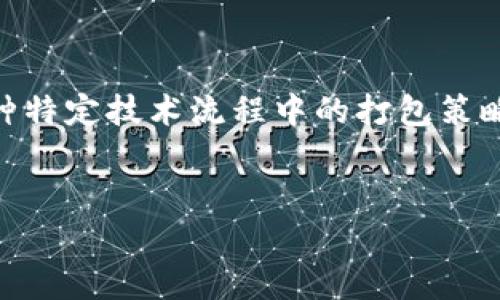 在这个问题上，