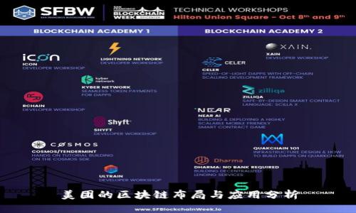 美团的区块链布局与应用分析