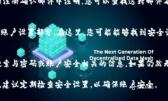 在使用Tokenim或其他加密货币交易平台时，密码提