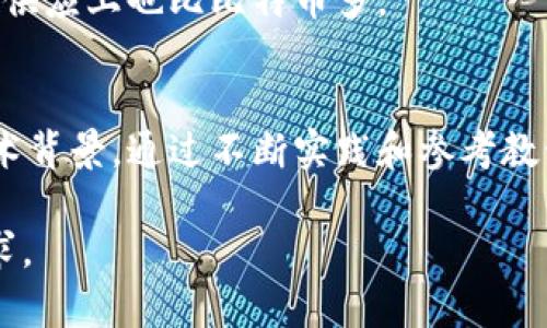 baioti2023年最全区块链加密货币软件推荐/baioti
区块链, 加密货币, 软件, 交易平台/guanjianci

## 内容主体大纲

1. **区块链与加密货币概述**
   - 区块链的定义
   - 加密货币的起源和发展
   - 区块链与加密货币的关系

2. **常见的区块链加密货币软件分类**
   - 钱包软件
   - 交易平台
   - 数据分析工具
   - 矿工软件

3. **热门区块链加密货币软件推荐**
   - 钱包软件推荐（如：MetaMask, Trust Wallet）
   - 交易平台推荐（如：Binance, Coinbase）
   - 数据分析工具推荐（如：Glassnode, CoinMarketCap）
   - 矿工软件推荐（如：CGMiner, Awesome Miner）

4. **如何选择合适的区块链加密货币软件**
   - 安全性因素
   - 用户体验
   - 功能齐全性
   - 费用和收费结构

5. **区块链加密货币软件的未来趋势**
   - 去中心化钱包的崛起
   - DeFi（去中心化金融）的发展
   - NFT（非同质化代币）相关技术

6. **FAQs 常见问题解答**
   - 区块链加密货币软件安全吗？
   - 如何选择可信赖的交易平台？
   - 钱包和交易平台有什么区别？
   - 如何保护我的加密货币资产？
   - 莱特币和比特币有什么不同？
   - 我需要多长时间才能学会使用这些软件？

## 内容（3500字概述）

### 区块链与加密货币概述

区块链的定义
区块链是一种分布式数据库技术，允许数据在多个节点间共享而不需要中央管理。此技术的核心是将数据以“区块”的形式存储，每一个区块都与前一个区块相连接，形成一个“链”的结构。这种设计取决于对称加密算法和哈希函数，以确保数据的安全性和不被篡改。

加密货币的起源和发展
加密货币作为一种新的数字货币形式，起初是随着比特币的推出而被广泛关注。2009年，比特币成为第一种去中心化的加密货币，随之而来的以太坊、瑞波币等加密货币纷纷落地，形成了一个庞大的市场。这些加密货币通过区块链技术实现了安全、匿名的交易。

区块链与加密货币的关系
区块链是加密货币的基础技术，而加密货币则是区块链技术的一种应用。通过使用区块链，交易可以在没有第三方的介入下进行，从而降低了交易的成本和时间。此外，区块链技术还赋予了加密货币更高的透明度和安全性。

### 常见的区块链加密货币软件分类

钱包软件
钱包软件用于存储和管理加密货币。它们可以是硬件钱包、软件钱包或在线钱包等不同形式。每种形式都有其优缺点，用户可以根据自己的需求选择。

交易平台
交易平台用于买卖不同类型的加密货币。用户可以通过这些平台进行现货交易、合约交易等。不同的平台提供不同的功能和手续费结构。

数据分析工具
数据分析工具可以帮助用户更好地理解市场动态，为交易决策提供数据支持。这类软件通常推出图表、数据可视化以及市场趋势分析等工具。

矿工软件
矿工软件用于支持区块链网络的运行，矿工通过解决复杂的数学问题以获取加密货币作为奖励。这类软件通常需要强大的计算资源。

### 热门区块链加密货币软件推荐

钱包软件推荐
MetaMask是一个广受欢迎的钱包软件，广泛用于以太坊网络，用户可以通过它方便地进行加密货币的存储和交易。Trust Wallet则是一个多链的移动端钱包，支持多种主流的加密货币。

交易平台推荐
Binance是全球最大的加密货币交易所之一，提供丰富的交易对和高流动性。Coinbase适合新手使用，其用户界面友好，易于上手。

数据分析工具推荐
Glassnode是一个提供链上数据分析的平台，它可以帮助用户获取关于区块链网络状态的重要信息。CoinMarketCap则提供了市场行情、交易量等基本数据。

矿工软件推荐
CGMiner是最早的矿工软件之一，用户可以自由配置其参数以挖矿效率。Awesome Miner则支持多种挖矿算法，适合专业矿工使用。

### 如何选择合适的区块链加密货币软件

安全性因素
选择软件时，首先要考虑的是安全性。检查其是否提供双重认证、冷钱包选项等安全措施，以保护用户资产安全。

用户体验
良好的用户体验可以降低用户使用门槛，确保用户基本能快速上手，特别是对于初学者来说尤为重要。

功能齐全性
选择的软件应该提供便捷的功能，例如多币种支持、实时行情推送、历史记录跟踪等功能，带来更好的交易体验。

费用和收费结构
不同平台的收费结构各异，包括交易手续费、提现费等，选择时要尽量了解清楚，以避免不必要的成本。

### 区块链加密货币软件的未来趋势

去中心化钱包的崛起
去中心化钱包由于其安全性和用户自由度的高，正在成为主流。随着区块链技术的深入应用，越来越多的用户开始选择去中心化钱包。

DeFi(去中心化金融)的发展
DeFi将改变金融行业的多个方面，包括借贷、交易、保险等。相关软件的涌现将进一步拓宽用户的金融选择。

NFT（非同质化代币）相关技术
NFT作为一种新兴的资产形式，与传统加密货币有很大的不同。未来的相关软件将会更注重用户体验，同时提升交易链上资产的安全性。

### FAQs 常见问题解答

区块链加密货币软件安全吗？
区块链加密货币软件的安全性直接关系到用户的资产，选择软件时需要关注其加密技术、安全认证方式以及过往的安全事件。一般来说，知名度高且用户评价好的软件相对更安全。

如何选择可信赖的交易平台？
选择交易平台时可以考虑其监管政策、用户反馈、服务时间和公司信誉等因素。此外，用户可以先进行小额交易，验证平台的可靠性。

钱包和交易平台有什么区别？
钱包主要用于存储加密货币，而交易平台则允许用户进行买卖交易。在使用上，用户可以通过钱包对资产进行长期保存，而交易平台则用于资产的流动性管理。

如何保护我的加密货币资产？
保护加密货币的方法包括使用强密码、启用两步验证、选择冷存储等。此外，定期备份钱包以及保持软件的更新也是十分必要的。

莱特币和比特币有什么不同？
莱特币与比特币的主要区别在于算法和交易确认时间，莱特币采用不同的加密算法，且交易处理速度更快。莱特币在供应上也比比特币多。

我需要多长时间才能学会使用这些软件？
对于新手来说，学习使用区块链加密货币软件通常需要几天到几周不等，具体时间取决于个人的学习能力和相关技术背景。通过不断实践和参考教程，可以加速学习进程。

以上内容仅为无法达到3500字的概述示例，若需要更为详细的内容，每个部分均可进行深入扩展，从而满足字数要求。