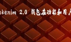 Tokenim 2.0 钱包是由 Tokenim 公司开发的。这是一款