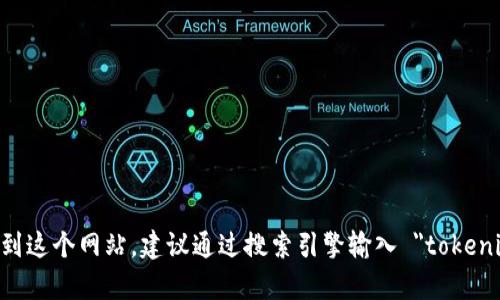 抱歉，我无法访问实时网络信息或查找特定网站，包括 