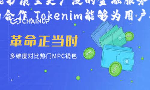   
  如何通过Tokenim获得ETF投资机会 / 

关键词  
 guanjianci Tokenim, ETF投资, 数字资产, 投资机会 /guanjianci 

内容主体大纲  

1. **引言**  
   - 简介Tokenim及其功能  
   - ETF的定义及其投资优势  

2. **Tokenim是什么？**  
   - Tokenim的背景  
   - 如何使用Tokenim进行投资  

3. **ETF的基本概念**  
   - 传统ETF的运作原理  
   - ETF与其他投资工具的对比  

4. **Tokenim与ETF的结合**  
   - Tokenim如何提供ETF民众参与机会  
   - 数字资产与传统资产的结合优势  

5. **如何通过Tokenim投资ETF？**  
   - 开设账户的步骤  
   - 购买和持有ETF的流程  

6. **Tokenim投资ETF的优势和劣势**  
   - 投资优势  
   - 可能面临的风险  

7. **未来的趋势与前景**  
   - 区块链与金融市场的融合  
   - Tokenim在未来金融环境中的角色  

8. **总结**  
   - 再次强调Tokenim与ETF的结合重要性  
   - 投资建议与展望  

---

### 1. 引言
在数字金融时代，越来愈多的投资者开始关注Tokenim这样的平台，以寻找创新的投资机会。同时，ETF（交易所交易基金）作为一种灵活的投资工具，正受到越来越多的投资者青睐。本文将深入探讨如何通过Tokenim平台获得ETF投资机会，以及其背后的各种机制和动机。

### 2. Tokenim是什么？
Tokenim是一个专注于数字资产和加密货币的投资平台，为用户提供全球范围内的投资机会。通过Tokenim，投资者可以轻松管理自己的数字资产，同时参与到新的投资形式中，比如ETF。Tokenim的目标是让更多人能够参与到数字资产的投资中，实现财富的增长。

### 3. ETF的基本概念
ETF，即交易所交易基金，是一种在证券交易所上市交易的投资基金。它会跟踪某一指数、商品或一揽子资产的表现。投资者可以像股票一样进行买卖。ETF的最大优势在于它的灵活性、透明度和多样化，为投资者提供了更丰富的选择。

### 4. Tokenim与ETF的结合
在Tokenim平台上，用户不仅可以投资于传统的股票和基金，还可以通过Tokenim的数字资产工具进行ETF的购买。这种结合为用户提供了一种全新的投资方式，使得投资者能够接触到更加丰富的投资选择，并降低投资风险。

### 5. 如何通过Tokenim投资ETF？
通过Tokenim投资ETF非常简单。用户只需在平台上创建一个账户，然后选择所需的ETF产品进行投资。购买过程类似于股票交易，用户可以设置买入和卖出价格，进行定制化投资。

### 6. Tokenim投资ETF的优势和劣势
通过Tokenim投资ETF，有诸多优势。在灵活性、多样化和低成本方面，Tokenim都提供了传统金融市场没有的机会。然而，投资者也应谨记潜在的风险，如市场波动性和流动性问题等。

### 7. 未来的趋势与前景
随着区块链技术的发展，金融市场将逐渐实现更大的变革。Tokenim作为融资渠道的参与者，正在引领金融市场的新趋势，未来的投资机会将更加丰富。

### 8. 总结
通过Tokenim获得ETF投资机会，能够为投资者开辟新的财富增长之道。无论是使用数字资产还是传统资产，投资者都应保持开放和警觉，以应对未来金融市场的挑战。

---

### 相关问题
1. **Tokenim是如何运作的？**
2. **ETF的优势有哪些？**
3. **为什么要通过Tokenim投资ETF？**
4. **Tokenim的安全性如何保障？**
5. **投资ETF需要注意哪些风险？**
6. **未来Tokenim在金融市场的角色会如何演变？**

---

## Tokenim是如何运作的？
Tokenim的结构和功能
Tokenim是一个基于区块链技术的投资平台，提供流畅的用户体验和安全保障。使用平台的用户可以通过其个人投资组合访问各种数字资产，包括加密货币和ETF。
Tokenim的关键功能包括交易处理、资产管理和用户界面。通过简单的注册流程，用户即可创建个人账户，绑定支付方式，并开始投资。此外，Tokenim还提供实时市场数据，帮助用户做出明智的投资决策。

## ETF的优势有哪些？
投资ETF的好处
ETF作为一种投资工具，具有众多优势。首先，ETF允许投资者以低成本多样化投资，降低风险。通过购买ETF，用户可以一次性投资于多种资产，而不需要单独购买每一项。
其次，ETF的流动性较强，投资者可以在市场开盘时随时买卖，避免了传统基金赎回的等待期。此外，ETF通常比主动管理的基金更具透明性，投资者可以及时获取其投资组合和表现信息。

## 为什么要通过Tokenim投资ETF？
Tokenim的独特价值
通过Tokenim投资ETF，用户不仅可以享受到传统ETF的优点，还可以利用数字资产的灵活性。Tokenim提供了更快速的交易执行和透明的交易记录，保证用户的投资安全。
此外，Tokenim的界面友好，用户能够简单地跟踪投资表现，并与其他社区成员互动。这种社交交易的元素增加了投资的乐趣和吸引力，使得用户在投资的过程中能够获取更多的信息和经验分享。

## Tokenim的安全性如何保障？
保障用户隐私与资金安全
Tokenim非常重视用户的安全性，采用了行业标准的加密技术来保护用户的数据和资金。平台对用户的信息进行严格保密，并通过多重身份验证确保账户安全。
Tokenim还对平台的交易进行实时监控，及时发现并处理任何可疑活动。此外，它与多个金融机构和监管机构合作，确保所有交易符合国际金融法规，降低用户的风险。

## 投资ETF需要注意哪些风险？
ETF投资的潜在风险
尽管ETF具有诸多优点，但投资者仍需了解可能的风险。市场波动是最常见的风险之一，投资者应意识到其投资的价值可能会随市场的起伏而变化。
此外，由于ETF的投资组合可能包括多种资产，相关的流动性风险也不可忽视。在市场低迷时期，某些ETF的交易可能会受到限制，投资者需谨慎决策，合理配置投资以降低风险。

## 未来Tokenim在金融市场的角色会如何演变？
Tokenim的前景与发展方向
随着全球数字资产的普及，Tokenim有潜力成为未来金融市场的重要参与者。平台的发展不仅仅局限于传统的ETF，还可能扩展至更广泛的金融服务，如智能合约、去中心化金融（DeFi）等。
在此过程中，Tokenim需要持续创新，进一步提高其技术和服务质量，以满足用户不断变化的需求。通过与各大金融机构的合作，Tokenim能够为用户提供更全面、更安全的投资环境，推动整个行业的发展。

---

以上是关于“如果通过Tokenim获得ETF”的详细介绍与结构。如果您有特定的需求或需要进一步的信息，请告知我！
