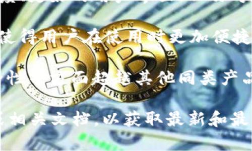 TokenIM 2.0 是一个在数字货币和区块链领域中使用的术语，可能指代某种特定的代币管理或交易平台的第二代版本。为了更好地理解这一概念，我们可以从几个方面进行探讨：

1. **基本概念**：TokenIM 是一种数字资产的管理工具，通常用于管理、交易和存储各种加密货币或代币。2.0 版本通常意味着在原有基础上进行了改进和升级，可能带来了更友好的用户体验或更强的功能。

2. **升级特性**：TokenIM 2.0 可能引入了新的特性，比如更高的安全性、更快的交易速度、更好的用户界面、以及对更多类型资产的支持。

3. **用户体验**：2.0 版本通常会考虑到用户反馈，对操作流程进行简化，提升用户体验，使得用户在使用时更加便捷。

4. **市场竞争**：数字货币市场竞争激烈，TokenIM 2.0 可能需要在功能、用户体验、安全性等方面超越其他同类产品，以确保其市场份额。

如果你需要更具体的信息或者有关 TokenIM 2.0 的详细讲解，建议访问它的官方网站或相关文档，以获取最新和最准确的资讯。