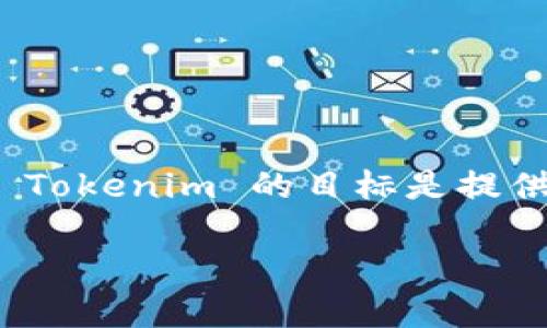 Tokenim 是由一个专注于区块链和数字资产技术的团队开发的。尽管具体的开发团队信息不多，但 Tokenim 的目标是提供一个安全、透明和高效的数字资产管理平台，以便用户能够更便捷地进行数字货币交易和资产管理。

如果你还有其他相关的问题或者需要更详细的信息，可以告诉我！