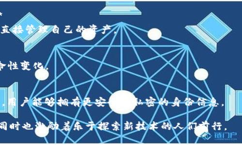 区块链作为一种新兴技术，其影响力日益增强，吸引了众多开发者、投资者和技术爱好者。以下是一些与区块链相关的名句，展示了它的潜力、哲学和影响：

1. **